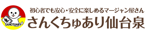 さんくちゅあり仙台泉